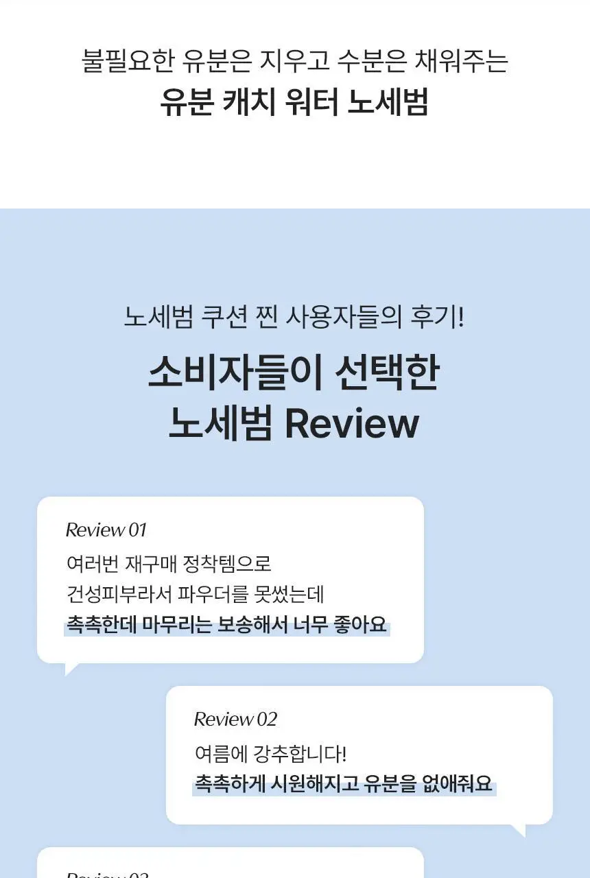 [기름종이 쿠션]파넬 글래시얼 바이옴 워터 노세범 쿠션 6.5g 상세페이지 5